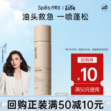 Spes诗裴丝干发喷雾 伯爵红茶50ml【回购券】 头发蓬松喷雾 