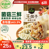 必品阁（bibigo）王饺子 菌菇三鲜840g 约24只 速冻水饺 早餐夜宵 蒸饺 煎饺 锅贴