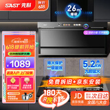 先科（SAST）油烟机燃气灶烟灶套装抽油烟机灶具套装两件套7字顶侧双吸油烟机大吸力厨房家用自动清洗ST-04 【高配套装】天然气/26油烟分离+鸳鸯九腔灶 上门安装 全国联保