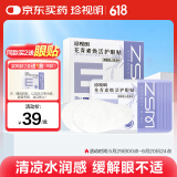 珍视明花青素焕活护眼贴15对成人型清凉敷贴中老年男女通用冷敷眼膜贴