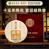 七彩云南普洱茶 2009年宫廷级古树茶普洱熟茶饼 零玖黄印357g茶叶礼盒装