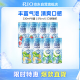 锐澳（RIO）预调酒 鸡尾酒 洋酒低度果酒甜酒 清爽5度系列 330ml*8罐聚会送礼