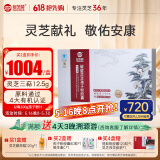 仙芝楼有机破壁灵芝孢子粉胶囊0.25g*80粒*9瓶/盒 增强免疫 保健品