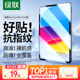 绿联适用iPad11/10钢化膜11英寸苹果A16芯片2025年款平板电脑贴膜2022款10.9英寸第十代高清屏幕保护膜