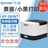 芯烨（XINYE）XP-58IIH 58mm热敏小票打印机 外卖超市收银小票据打印机 XP-58IINT 蓝牙语音+电脑USB 官方标配版