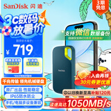 闪迪（SanDisk）1TB Nvme移动固态硬盘（PSSD）E61至尊极速卓越版松柏青SSD 读速1050MB/s 手机直连笔记本外接硬盘
