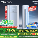 TCL京东联名2匹一级能效真省电SE柜机双出风口立式空调变频KFR-51LW/JD21+B1以旧换新国家补贴