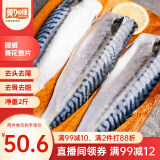 美加佳挪威青花鱼片净重2斤（8-10片）鲭鱼片 独立包装 去头去尾去脏