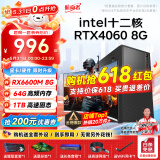 航向者 英特尔i5酷睿i7升十二核/RTX4060/3060台式电脑主机DIY组装电脑全套整机商务办公电竞直播游戏 电脑主机+显示器 八：i9级36芯/64G/1T/3070旗舰机皇
