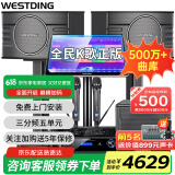 威斯汀（WESTDING）【国家补贴】家庭ktv音响套装唱歌全套设备家庭影院家用卡拉ok点歌机一体机音箱 【店长力荐】108旗舰版+K83+12吋炮+T8