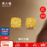 周六福爆闪方糖黄金耳钉耳饰女生日礼物计价A0913173一对约1.99g