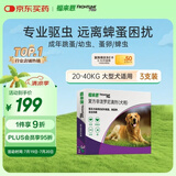 福来恩(FRONTLINE)大型犬去跳蚤蜱虫驱虫药 进口滴剂原研药2.68ml*3支装