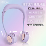 Monomate日本Wfan无叶挂脖风扇2026最新款小型挂脖子超静音便携式挂颈懒人迷你随身学生上课儿童usb充电扇 熏衣紫【无叶新款】五档风速*静音*可上飞机