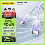 品胜双头Type-C数据线苹果16/15充电线PD60W快充ctoc车载冰晶渐变线适用iPhone16/15华为手机笔记本紫