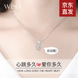 唯一（Winy）跳动的心银项链女吊坠生日纪念日礼物送女友老婆高级轻奢小众饰品