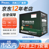 风帆（sail）【风帆汽车电瓶官方工厂店】12V免维护汽车蓄电池 EFB长寿命H启停系列 H6-H 免工时费安装-旧电瓶收回