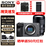 索尼（SONY） ILME-FX30 紧凑型4K Super 35mm 电影摄影机 直播设备 直播一体机 长时间录制 FX30B单机身+腾龙17-70 官方标配+直播套装（到手就能播）