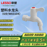 联塑PVC-U塑料水龙头塑胶龙头4分6分洗衣机洗手盆防溅加长水嘴通用型自来水开关塑料龙头 6分经典款W83104