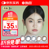 海昌精选美瞳月抛彩色隐形眼镜 自然通勤款2片装 香槟光影棕 0度
