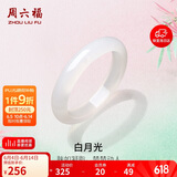 周六福白月光玉髓手镯宽条白透新中式国风送女友生日礼物 58mm 
