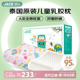 JaCe儿童乳胶枕泰国原装进口天然乳胶95%含量A类枕套枕芯 2-8岁粉色