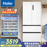海尔（Haier）510升法式多门电冰箱大容量白色一级能效变频风冷无霜除菌电冰箱BCD-510WGHFD59WVU1国家补贴20%
