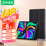 毕亚兹 适用2024款联想小新Pad 保护套 联想平板电脑11英寸保护壳 智能休眠四边全包软后壳PB495-金刚黑
