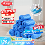 美丽雅 鞋套一次性加厚200只室内机房厂房样板间家用塑料防水防尘脚套