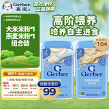 原味大米营养米粉227g/罐+燕麦营养米粉227g/罐