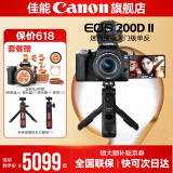 佳能200d二代 单反相机入门级  vlog踏青便携家用迷你单反数码照相机 Vlog原装蓝牙遥控自拍手柄+麦克风组合+黑套 套餐三【128G卡 含摄影三脚架等配件】