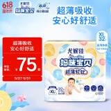 妈咪宝贝MamyPoko云柔干爽纸尿裤XL32片(12-17kg)