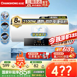 长虹（CHANGHONG）电热水器60升热水器家用储水式2100W速热预约省时浴多重防护耐腐蚀高清大屏Y60RD1