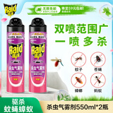 雷达杀飞虫喷雾驱蚊苍蝇杀虫剂喷雾剂双孔喷头家用雾气清香型550ml*2