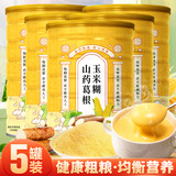 蕴青堂山药葛根玉米羹早餐玉米糊粉可搭糖尿病人专用食品主食老人营养品 【送礼适用】5罐+杯子/礼品袋