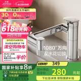 九牧（JOMOO）面盆水龙头万向旋转机械臂漱口浴室卫生间冷热龙头32706-770/1B-Z