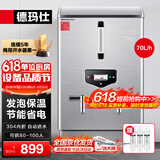 德玛仕（DEMASHI）开水器商用 电热开水机开水炉热水器全自动进水工厂饮水机304不锈钢烧水器 KS-60F（发泡款）380V
