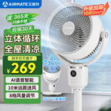艾美特（AIRMATE）【360°循环】空气循环扇电风扇家用大风量电扇台式落地扇小风扇语音智能轻音换气风扇 FA18-SRD161