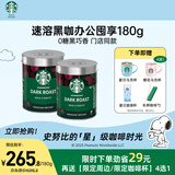 星巴克（Starbucks）精品速溶黑咖啡0糖低脂 阿拉比卡豆美式黑咖啡办公提神组合2罐