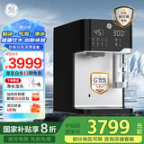 GE台式净饮机即热净水器家用台式免安装 冷热饮水机 气泡机NF纳滤直饮一体机 海王星黑 国家补贴