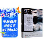幻想即现实（新版）