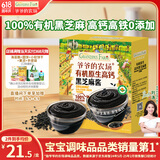 爷爷的农场有机原生高钙黑芝麻酱120g 儿童调味赠婴儿宝宝辅食食谱