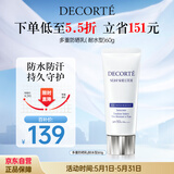 黛珂多重防晒乳60g（耐水型）SPF50+隔离霜遮瑕素颜霜户外生日礼物