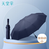 天堂伞 全自动阳伞三折 12骨加大加固晴雨伞黑胶防晒伞遮阳伞 深邃蓝