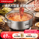 荣事达（Royalstar）火锅专用锅汤锅304不锈钢火锅专用盆涮锅电磁炉通用28cm
