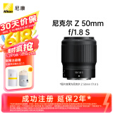 尼康 （Nikon） 尼克尔 Z 50mm f/1.8 S 全画幅 微单 定焦镜头 尼康镜头 人像/风景/旅游