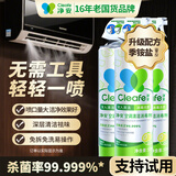 净安（Cleafe）空调清洗清洁剂家用免拆三合一中央无泡沫家用除菌500ml*2
