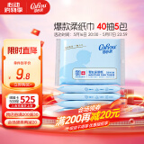 可心柔 （V9 COROU）柔纸巾保湿纸3层40抽*5包S码便携装云柔巾