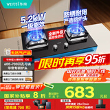 华帝（VATTI）国家补贴燃气灶嵌入式一级能效小尺寸5.2kW猛火煤气炉双灶台灶具以旧换新i10106【天然气产品】