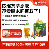 连咖啡浓缩茉莉绿茶+黑乌龙凉茶饮料 无糖0脂0卡冷泡茶刮油20ml*20颗