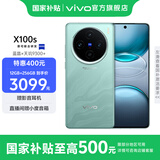 vivo X100s 蔡司超级长焦 蓝晶 x 天玑9300+ 7.8mm超薄直屏 拍照手机 青云 16GB+512GB